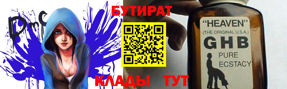 Мегион  Бутират оксибутират  Вход с VPN 