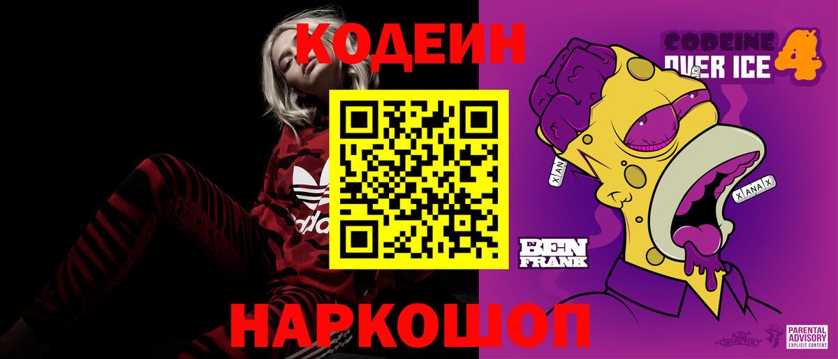 Мегион  Codein Purple Drank  Вход с VPN  Кодеиновый сироп Lean Purple Drank 